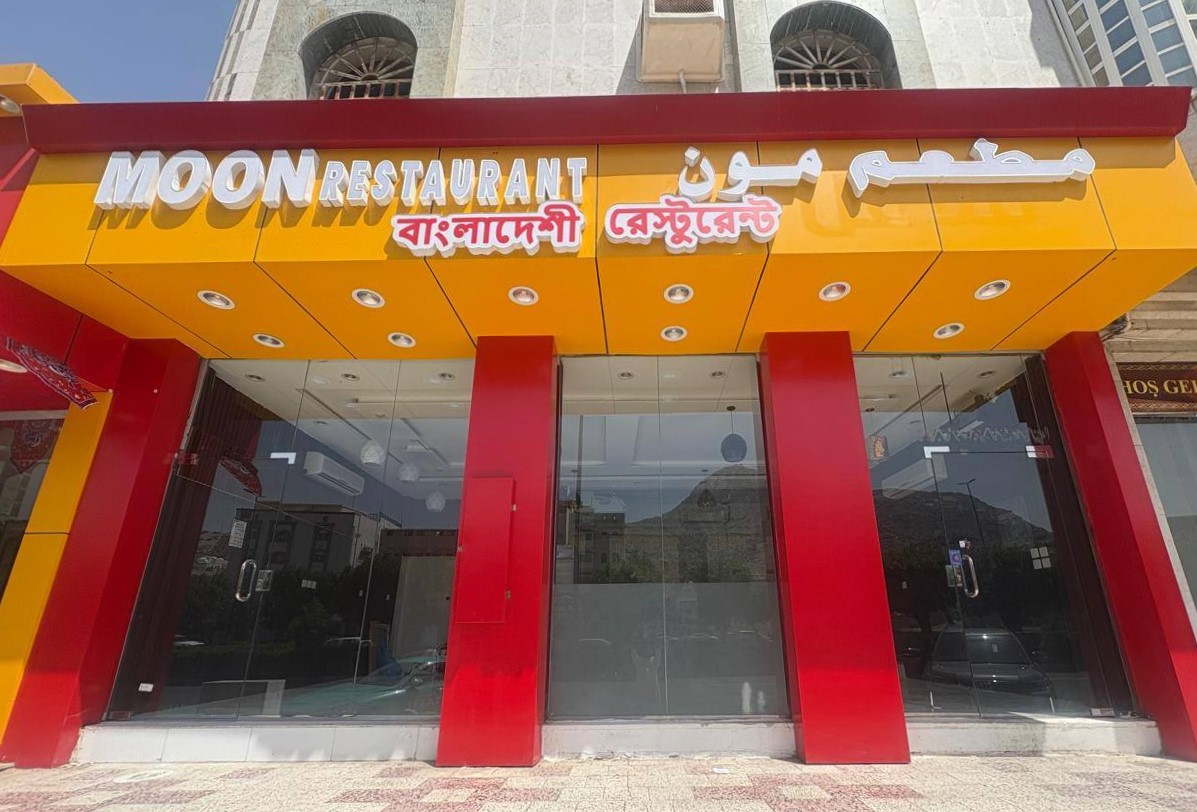 Moon Restaurant